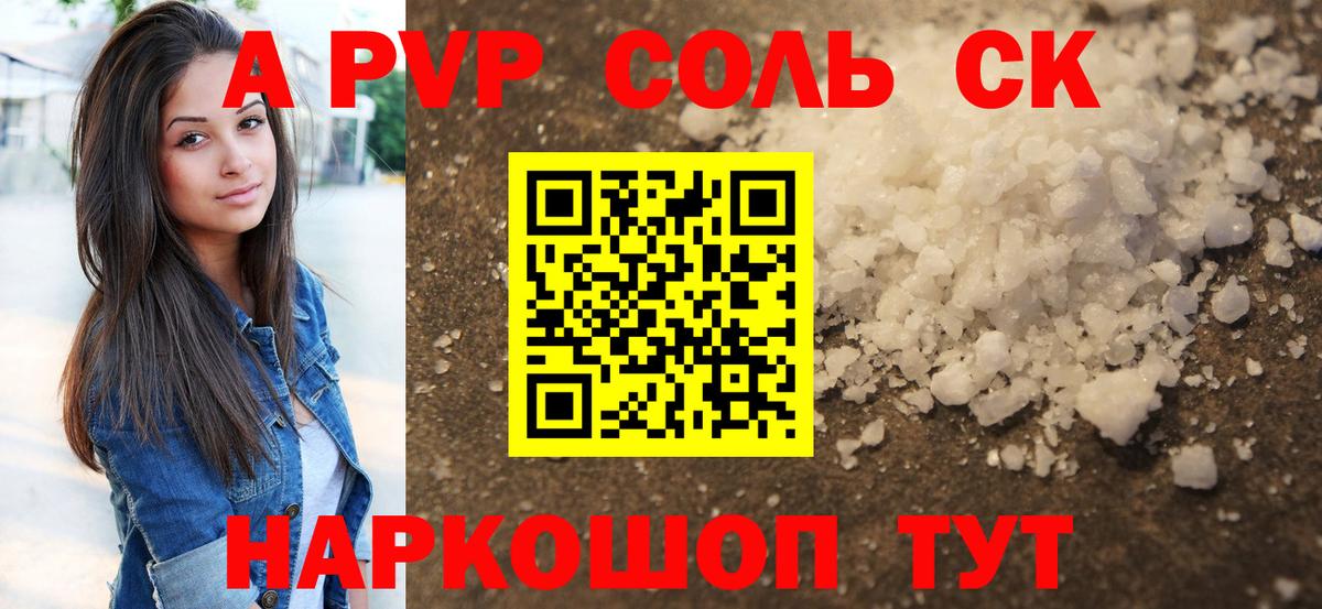 Кашира  даркнет сайт  Alfa_PVP  Вход с VPN  A-PVP СК КРИС  Alfa_PVP Соль 