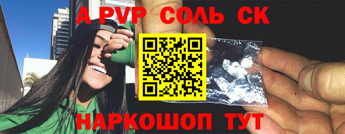 A PVP крисы CK Кашира
