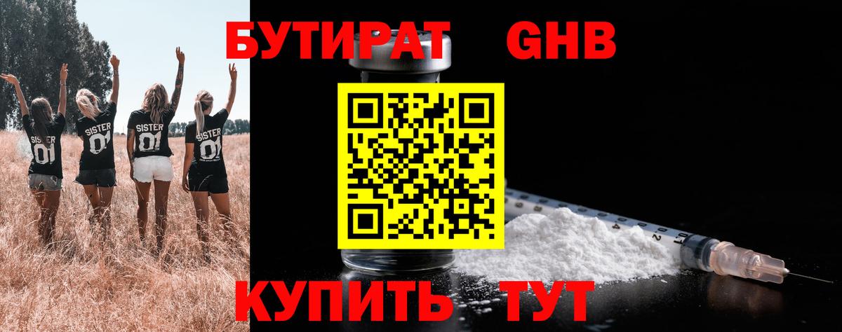 Кашира  Бутират 99%  Бутират  Вход с VPN 