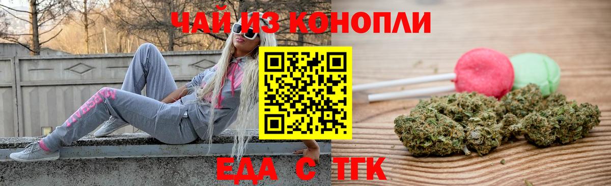 Еда ТГК марихуана  Вход с VPN  Кашира 