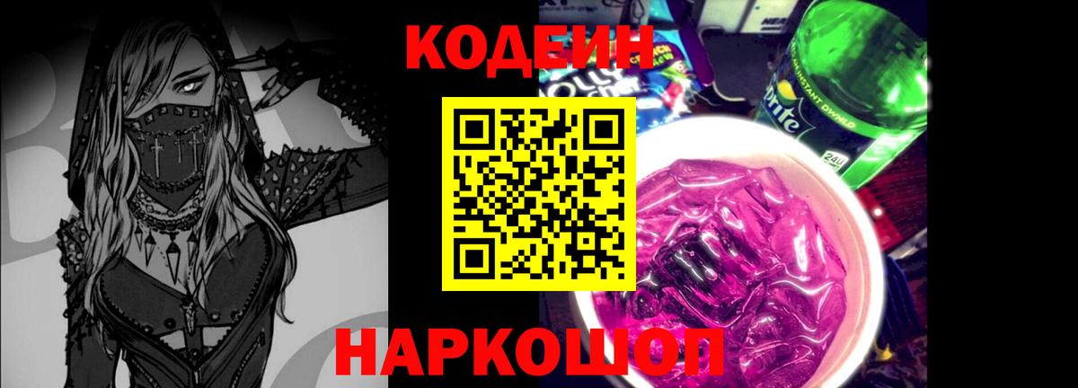Кодеиновый сироп Lean Purple Drank Кашира