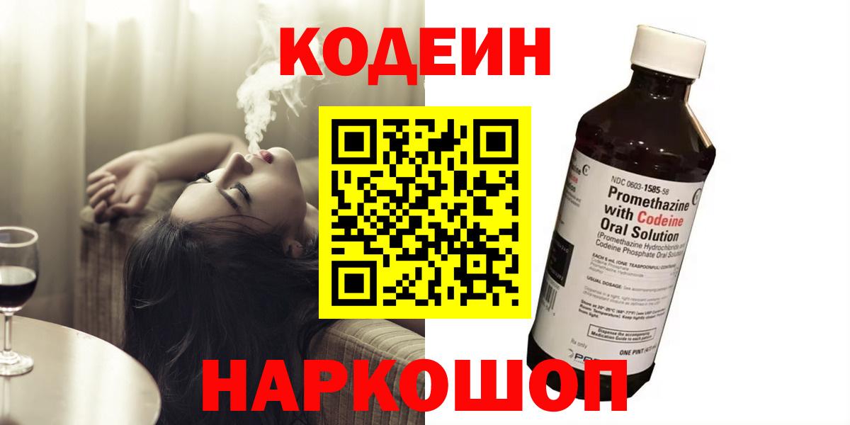 Кодеин Purple Drank  Вход с VPN  Кашира 