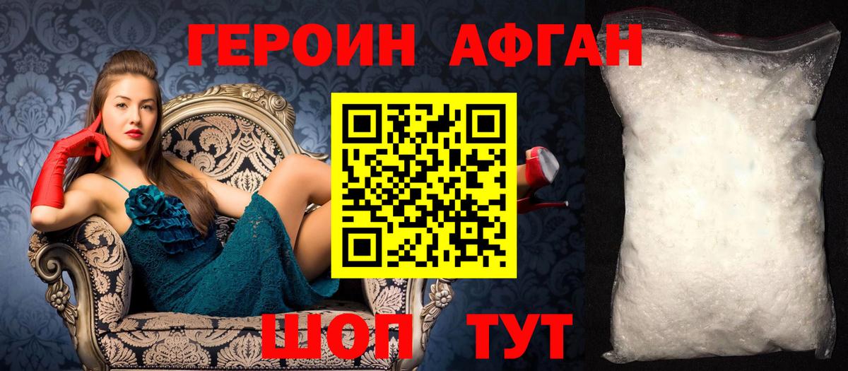 Героин Афган  Героин  Кашира  Вход с VPN 