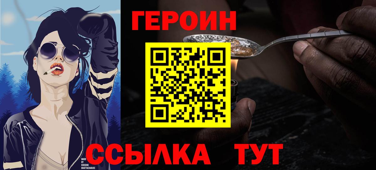 Героин белый Кашира