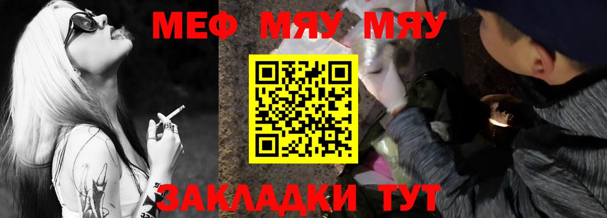 Меф мяу мяу кристаллы Кашира