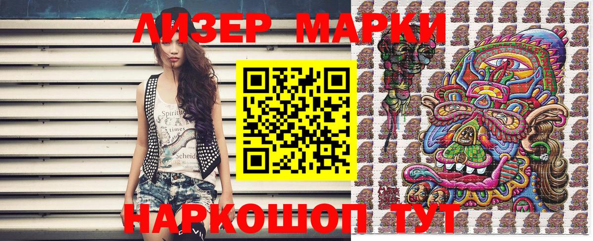 Марки 25I-NBOMe 1500мкг Кашира